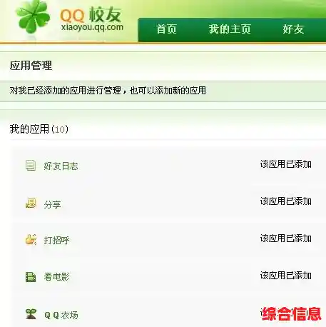 [QQ好友]畅聊天下趣事，分享快乐瞬间，结交知心好友