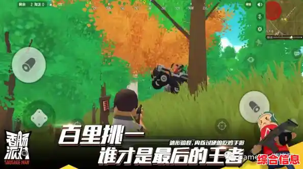 还在寻找卡通风格的多人射击手游？香肠派对taptap版让你轻松击败所有敌人！