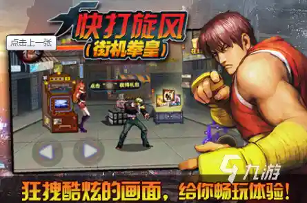 挑战高难度关卡？CAPCOM正统《快打旋风街机版》手机移植版，不下可惜！