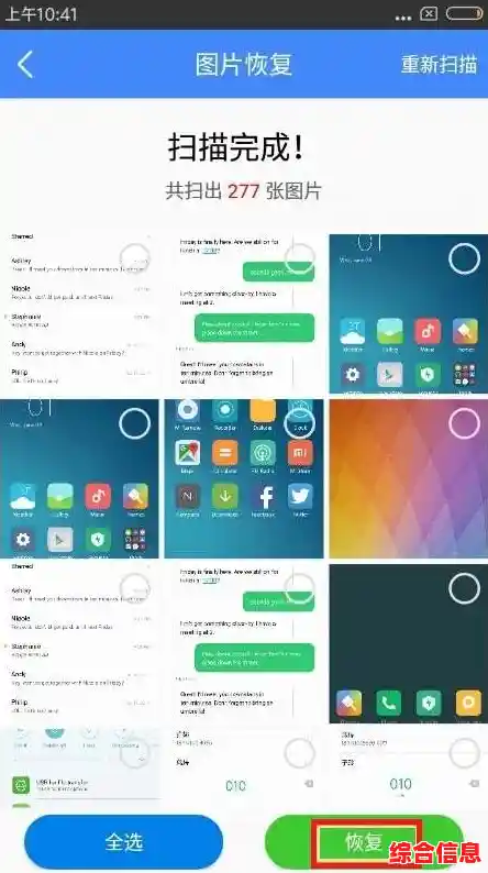 开心手机恢复大师：快速找回误删数据，让手机重获完整记忆