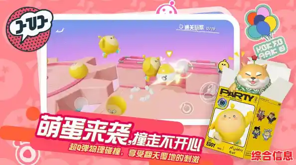 想体验火遍全网的动作闯关手游？蛋仔派对小米渠道服》等你来挑战！