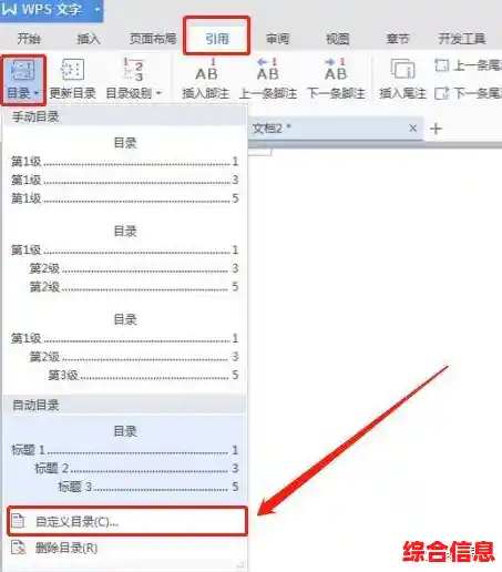 Word自动生成目录功能详解：从基础设置到高级自定义操作