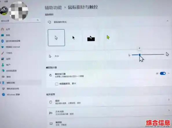 Win11自定义鼠标指针:个性化你的操作界面与视觉体验! Win11自定义鼠标指针:个性化你的操作界面与视觉体验!