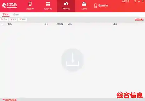 海马苹果助手官方下载与安全安装详细教程