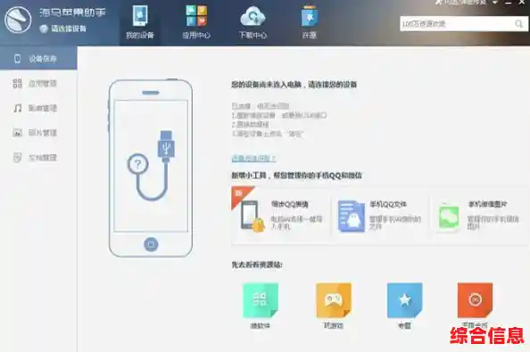 海马苹果助手官方下载与安全安装详细教程