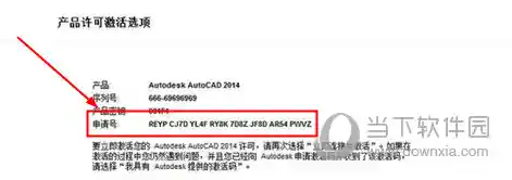 小鱼教您获取CAD2013序列号和密钥的正确方法 小鱼教您获取CAD2013序列号和密钥的正确方法