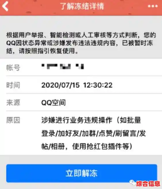 如何紧急冻结QQ账号？详细操作指南与注意事项解析