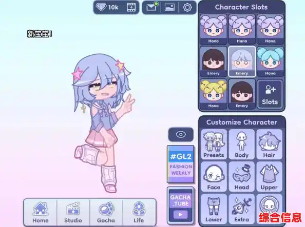 想要体验自由捏脸与百变造型的乐趣？快来试试Gachalife2中文版吧！