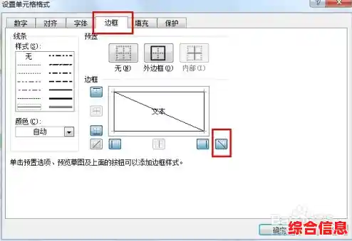 轻松掌握表格内斜线添加的实用操作指南 轻松掌握表格内斜线添加的实用操作指南