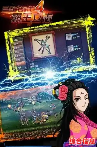 想要体验真实的三国战场?三国大时代4旧版本》等你来战! 想要体验真实的三国战场?三国大时代4旧版本》等你来战!