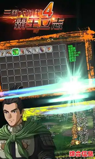 想要体验真实的三国战场?三国大时代4旧版本》等你来战! 想要体验真实的三国战场?三国大时代4旧版本》等你来战!
