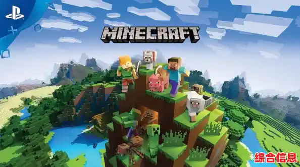 想要体验超高自由度的沙盒游戏？别错过《Minecraft基岩版》