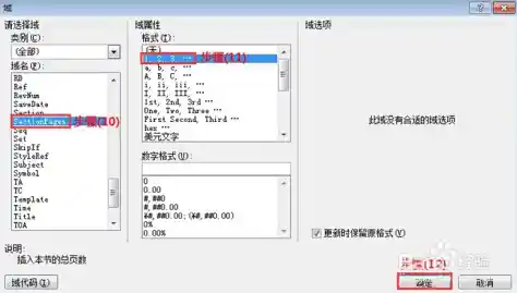 Word页码设置技巧全解析：从基础到高级操作指南