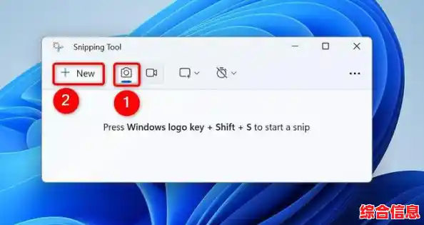 Windows 11新增框选截图快捷键，一键捕捉更高效