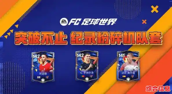 如何打造你的梦幻冠军球队？FC足球世界先锋测试服》养成系统给你答案！