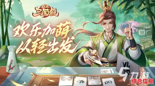 还在找刺激的卡牌对战?试试《欢乐三国杀》你准备好迎接SSS卡的惊喜了吗? 还在找刺激的卡牌对战?试试《欢乐三国杀》你准备好迎接SSS卡的惊喜了吗?