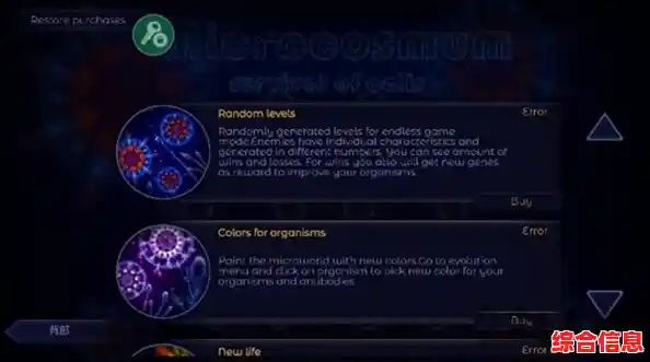 如何化身微生物在细胞中生存进化？微生物模拟器中文版》给你答案！