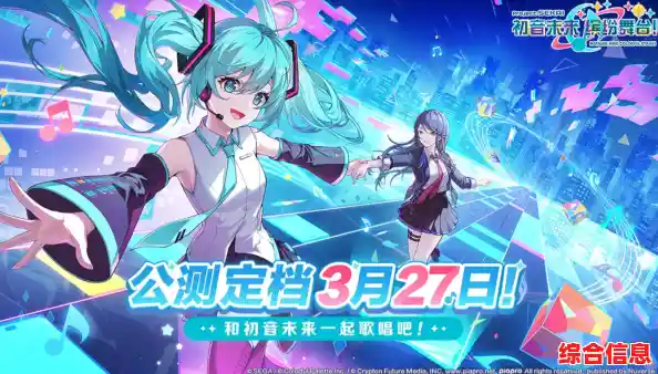 拥有丰富曲库和数十位偶像角色的《初音未来缤纷舞台》不来挑战一下吗? 拥有丰富曲库和数十位偶像角色的《初音未来缤纷舞台》不来挑战一下吗?