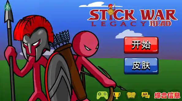 还在找能与全球玩家对战的策略游戏？火柴人战争遗产国际版》满足你的需求！