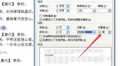 调整文档行间距的详细步骤与技巧