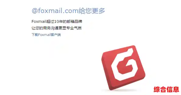 Foxmail邮箱：高效便捷的电子邮件服务新体验