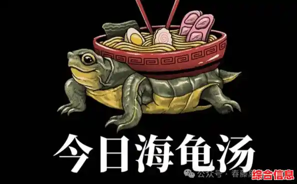 海龟汤游戏，想体验多人在线情景推理的乐趣吗？