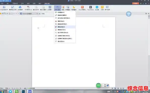 WPS文档中高效删除空白页的实用技巧与步骤解析 WPS文档中高效删除空白页的实用技巧与步骤解析