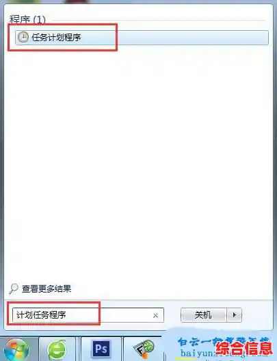 电脑自动关机的设置方法与步骤详解
