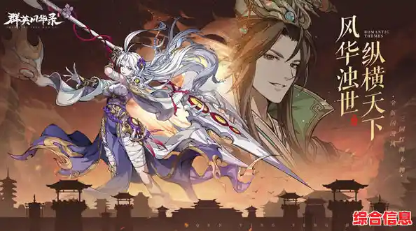 想体验国风三国策略的巅峰？群英风华录官服》能否满足你的期待？