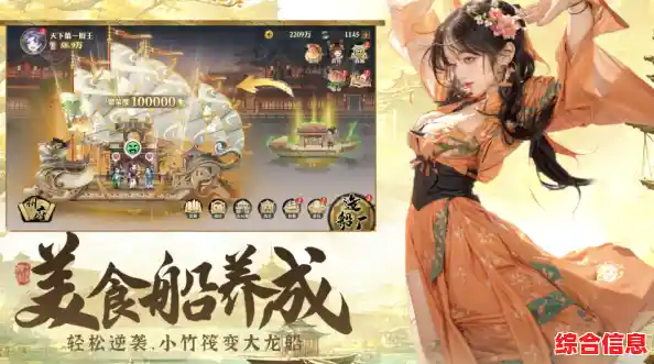 还在寻找有趣的模拟经营游戏？神州千食舫》正版满足你所有期待！