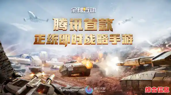 还在寻找与众不同的即时战略手游？全球行动》双阵营对抗等你来战！