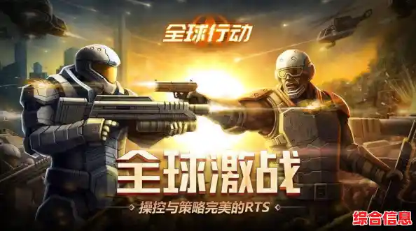 还在寻找与众不同的即时战略手游？全球行动》双阵营对抗等你来战！