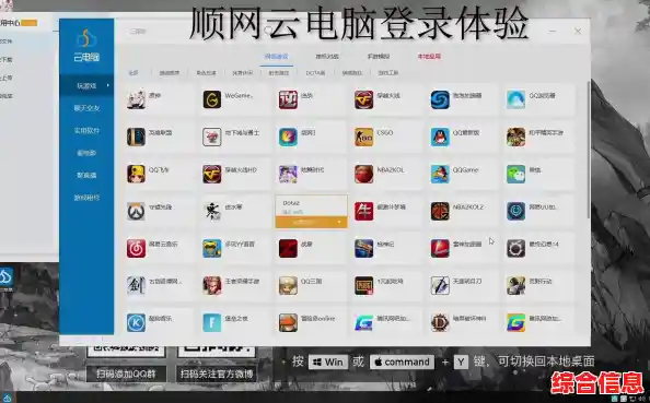 顺网云电脑：随时随地畅享高性能云端游戏世界！