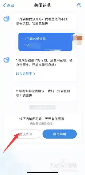 花呗关闭方法全解析：从操作流程到账户影响