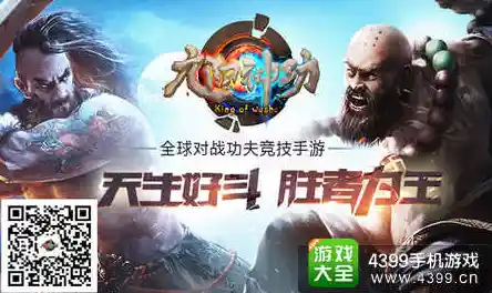 想要体验简单又有趣的格斗手游？快来试试《功夫大挑战》吧！