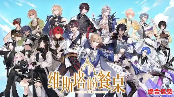 厨艺大赛+心动剧情，维斯塔的餐桌测试服》你的手机还没安装？