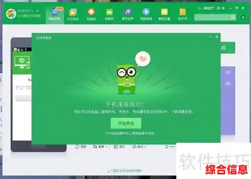 2025年最新版360手机助手应用安全下载与使用全攻略