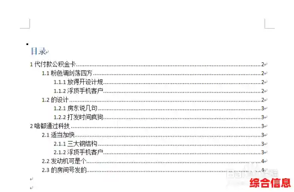 Word自动生成目录实用教程：快速排版与样式设置