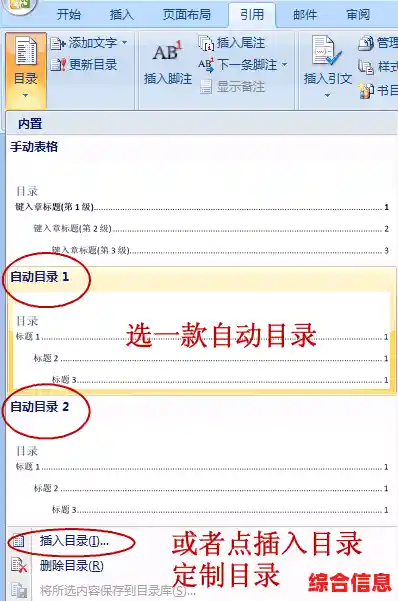 Word自动生成目录实用教程：快速排版与样式设置