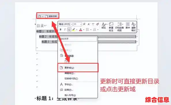 Word自动生成目录实用教程：快速排版与样式设置