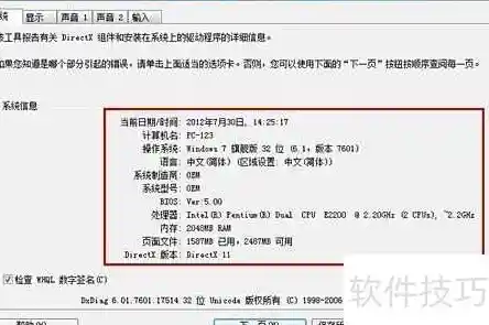 一键快速查看电脑详细配置及硬件信息的实用工具解析