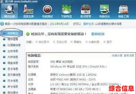 一键快速查看电脑详细配置及硬件信息的实用工具解析