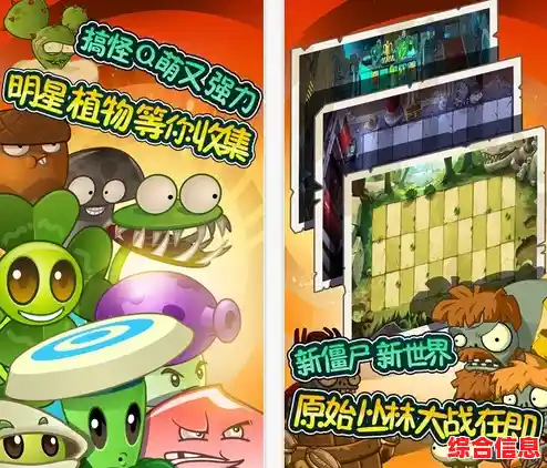 还在犹豫什么？植物大战僵尸全明星》带你体验全新策略与奇幻植物！