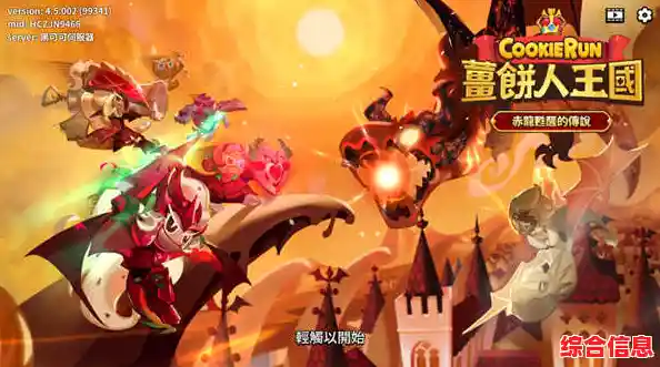 想在姜饼人王国里建立自己的超强帝国?这款策略手游你怎能错过! 想在姜饼人王国里建立自己的超强帝国?这款策略手游你怎能错过!