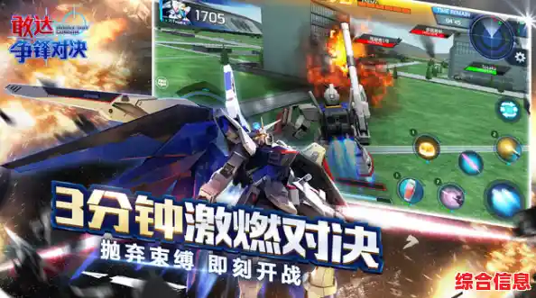 敢达争锋对决台服—想体验超强3D机甲战斗的快感吗? 敢达争锋对决台服—想体验超强3D机甲战斗的快感吗?