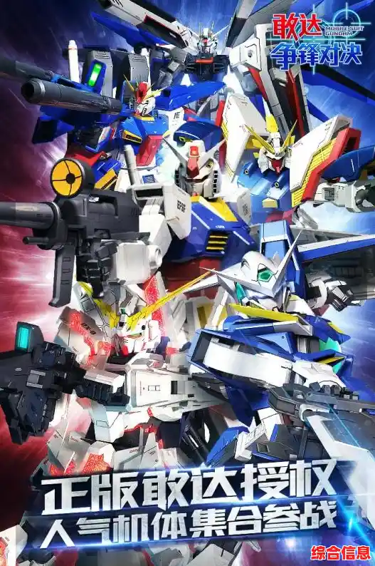 敢达争锋对决台服—想体验超强3D机甲战斗的快感吗? 敢达争锋对决台服—想体验超强3D机甲战斗的快感吗?
