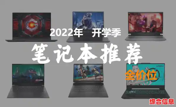 2022年度学生笔记本电脑TOP榜单出炉,全方位推荐高性价比机型 2022年度学生笔记本电脑TOP榜单出炉,全方位推荐高性价比机型