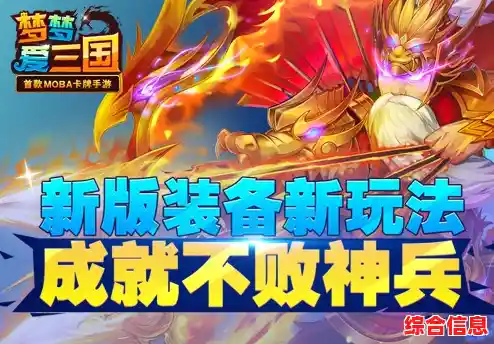 如何实现你的三国战神梦？梦想三国》装备强化、技能突破一应俱全！