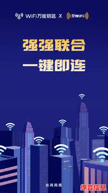 畅享高速无线网络，尽在wifi万能钥匙官网便捷连接
