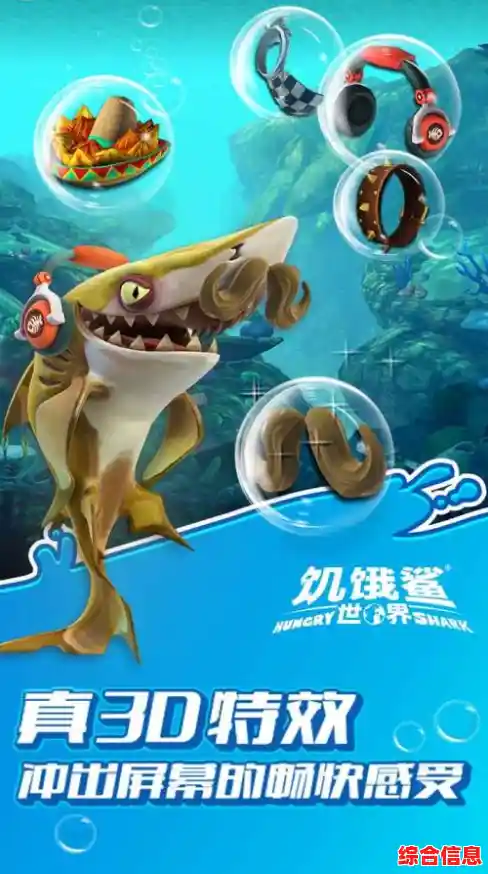 挑战海底生存极限？饥饿鲨世界老版本》等你来战！